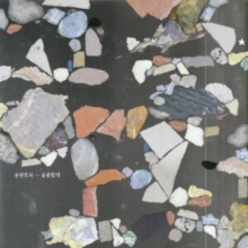 Image of Gongjoong doduk Vinyl