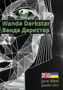 Image of Wanda Darkstar : Ukrainian Translation