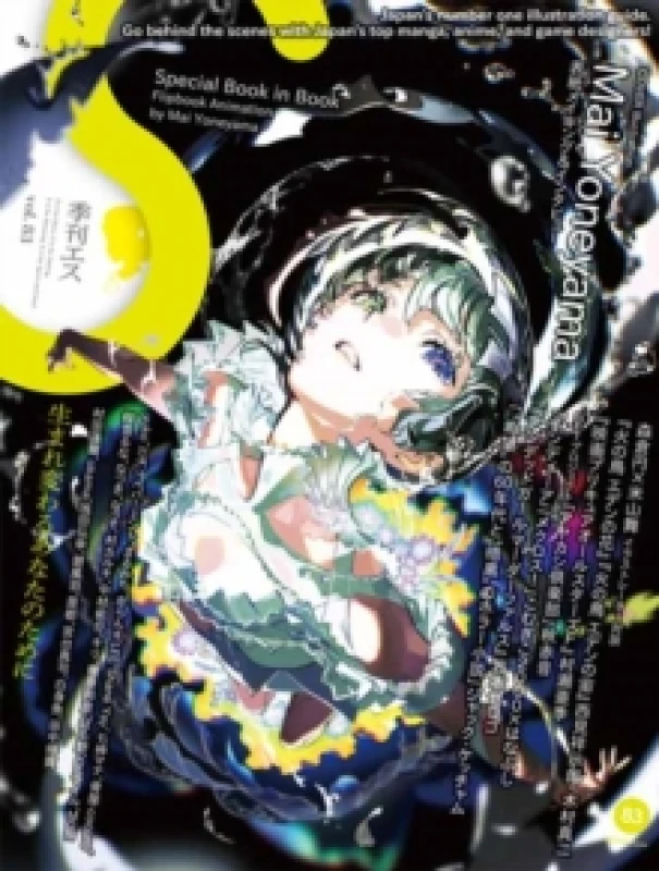 Image of S vol. 83 : Cover Illustration by Mai Yoneyama Paperback / softback