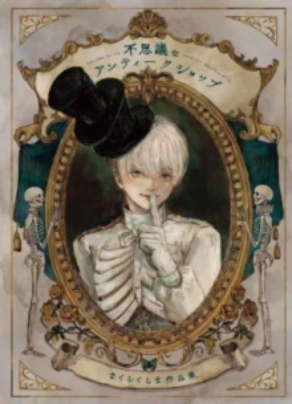 Image of Welcome to the Peculiar Antique Shop : The Art of Makurakurama Paperback / softback