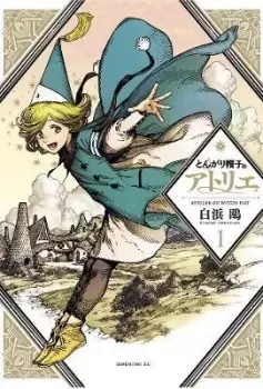 Image of Witch Hat Atelier 1 by Kamome Shirahama