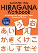 Image of kodanshas hiragana workbook a step by step approach to basic japanese writi