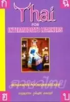 Image of Thai for Intermediate Learners by Benjawan Poomsan Becker