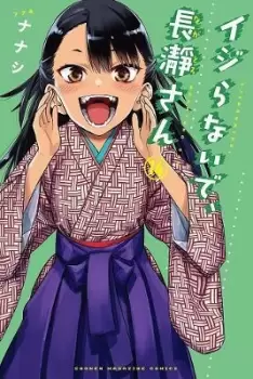 Image of Don't Toy With Me Miss Nagatoro, Volume 13 by Nanashi