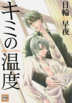 Image of Temperature Rising by Souya Himawari Paperback