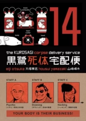 Image of The Kurosagi corpse delivery service Volume 14 by Eiji Otsuka