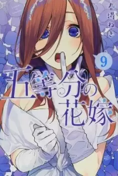 Image of The Quintessential Quintuplets 9 by Negi Haruba
