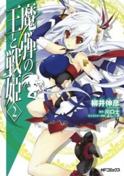 Image of Lord Marksman and Vanadis. Volume 2 by Tsukasa Kawaguchi Paperback