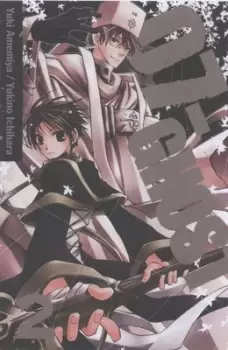 Image of 07-ghost - Yuki Amemiya - Paperback - Used