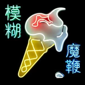 Image of The Magic Whip by Blur CD Album