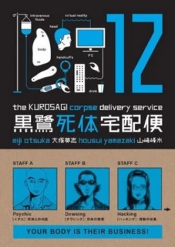 Image of The Kurosagi Corpse Delivery Service. Volume 12 by Dark Horse Paperback
