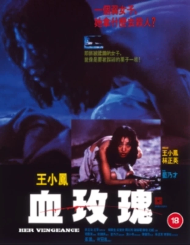 Image of Her Vengeance Bluray 5060710973488