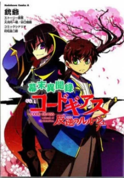Image of Code Geass. Tales of an Alternate Shogunate by Ichiro Okouchi Paperback