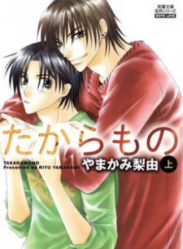 Image of Treasure by Riyu Yamakami Book