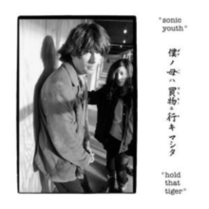 Image of Hold That Tiger Vinyl