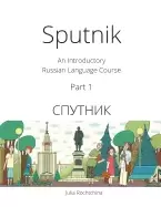 Image of sputnik an introductory russian language course part i