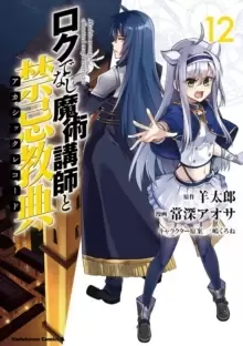 Image of Akashic Records of Bastard Magic Instructor Vol. 12