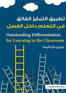 Image of Outstanding Differentiation for Learning in the Classroom : Arabic Edition