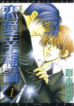 Image of The Art of Loving by Serubo Suzuki Paperback