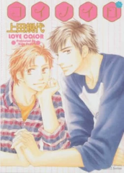 Image of The Color of Love by Kiyo Ueda Book