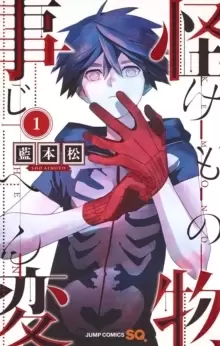 Image of Kemono Jihen Vol. 1
