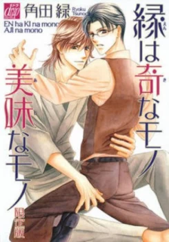Image of Exotic and Delicious Fate by Ryoku Tsunoda Paperback