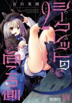 Image of The Other Side of Secret. Vol. 2 by Hideaki Yoshikawa Paperback