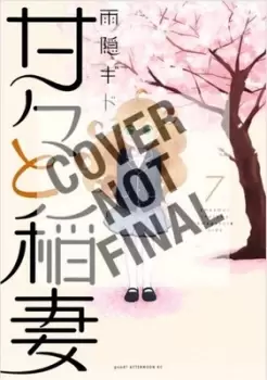 Image of Sweetness and lightning 7 by Gido Amagakure
