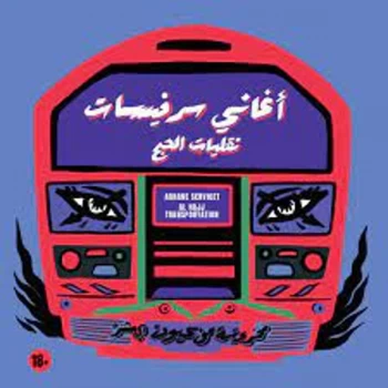 image of Various Artists - Aghane Servicet Al Hajj Transportation CD