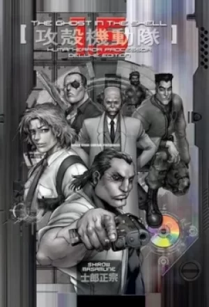 Image of Ghost in the shell 15 by Masamune Shirow