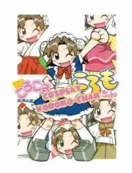 Image of Cosplay Koromo-Chan by Mook Paperback