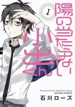 Image of My pathetic vampire life. Volume 1 - Rose Ishikawa - Paperback - Used