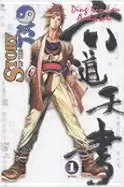 Image of story of the tao 1