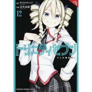 Image of Trinity Seven: The Seven Magicians: Volume 12