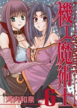 Image of Enchanter Volume 6 by Izumi Kawachi Paperback