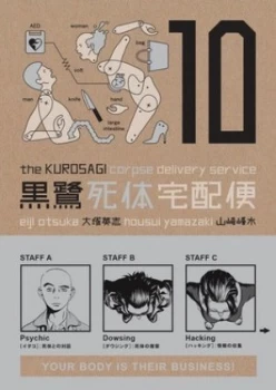 Image of The Kurosagi Corpse Delivery Service. Volume 10 by Eiji Otsuka Paperback