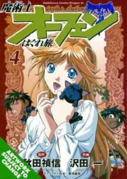 Image of Orphen. Vol. 4 by Yoshinobu Akita Paperback