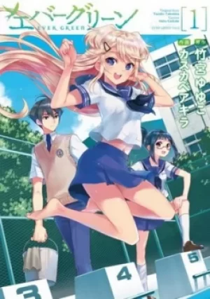 Image of Evergreen Volume 1 by Yuyuko Takemiya
