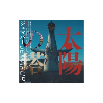 Image of Jemapur - Tiyou No Tou (Tower Of The Sun) OST Vinyl