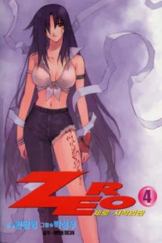 Image of Zero by Dar-Young Ihm Paperback