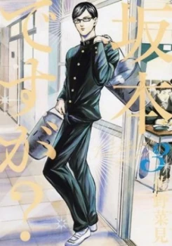 Image of Havent You Heard Im Sakamoto. Vol. 3 by Nami Sano Paperback
