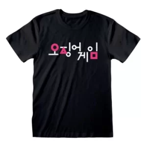 Image of Squid Game T-Shirt Korean Logo Size M
