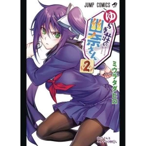 Image of Yuuna & Haunted Hot Springs: Volume 2