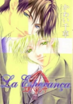 Image of La Esperanca Volume 7 yaoi by Chigusa Kawai Paperback