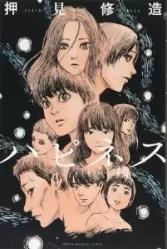 Image of Happiness 9 by Shuzo Oshimi