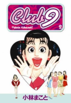 Image of Club 9 Volume 2 by Makoto Kobayashi Paperback