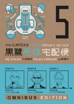 Image of The Kurosagi Corpse Delivery Service: Book Five Omnibus by Eiji Otsuka