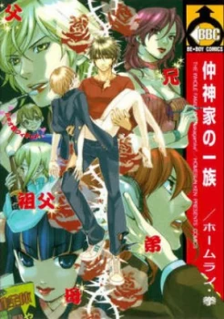 Image of The Whole Family of nakagamike by Homerun Ken Paperback