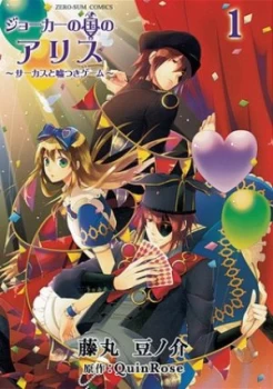 Image of Alice in the Country of Joker. Volume 1 Circus and Liars Game by Mamenosuke Fujimaru and Quinrose Paperback