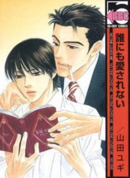 Image of No One Loves Me by Yugi Yamada Paperback